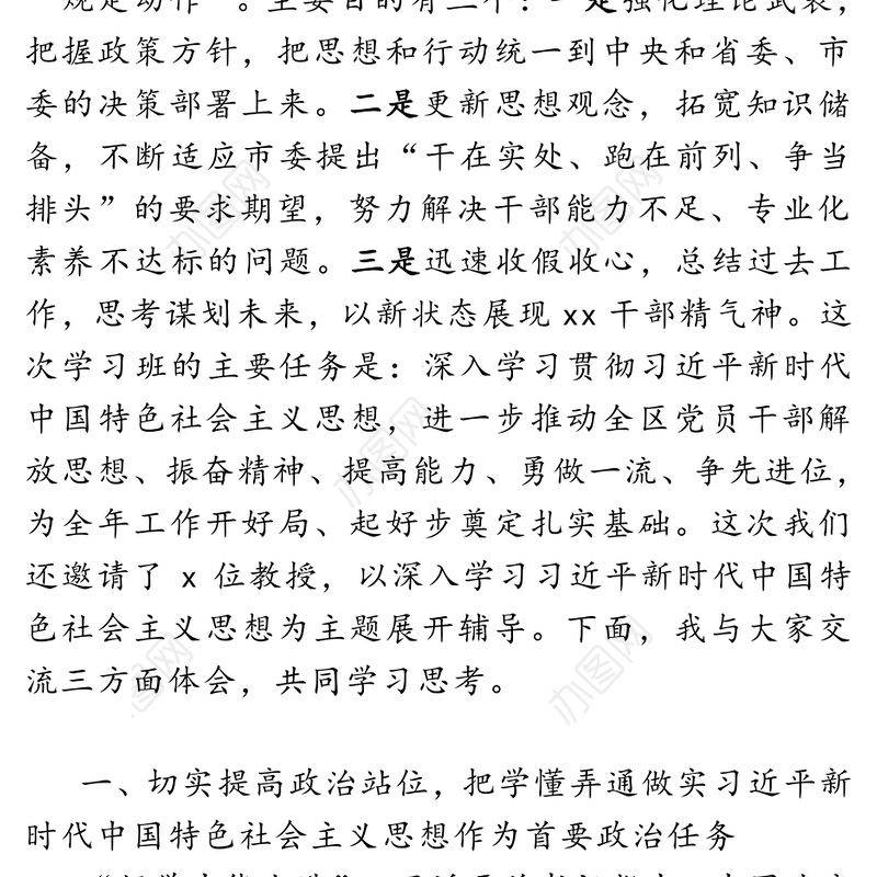 在2020年全区年轻干部集中培训班开班式上讲话