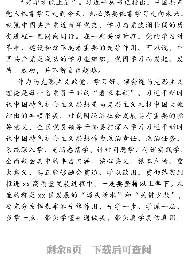 在2020年全区年轻干部集中培训班开班式上讲话