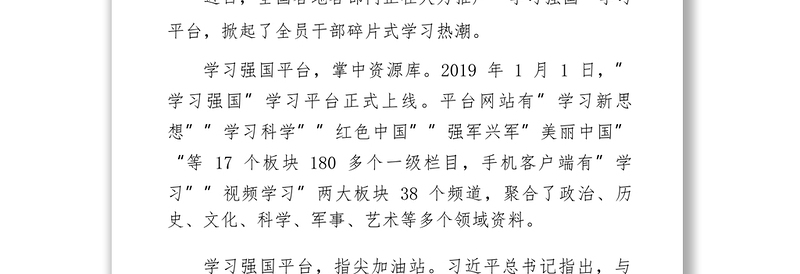 2021“学习强国”学习平台心得体会（10篇）