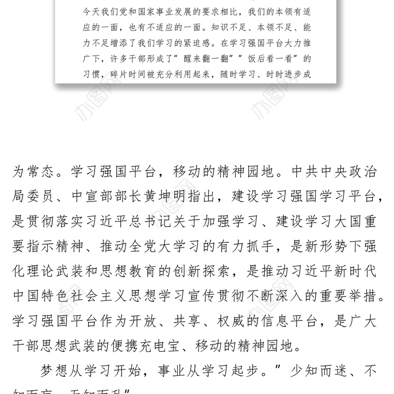 2021“学习强国”学习平台心得体会（10篇）