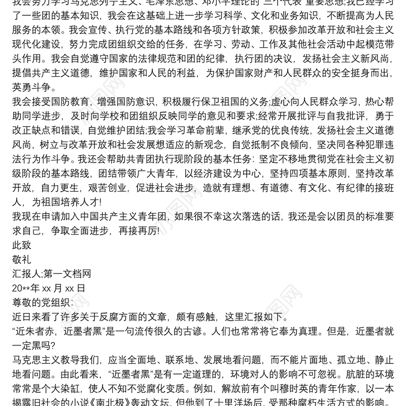 2020共青团员思想汇报三篇