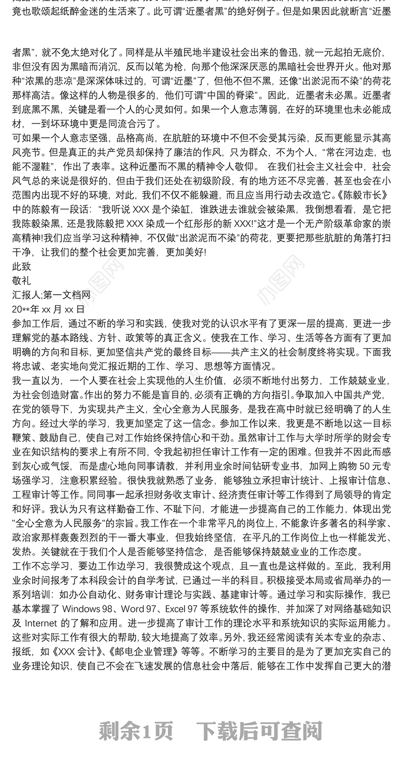 2020共青团员思想汇报三篇