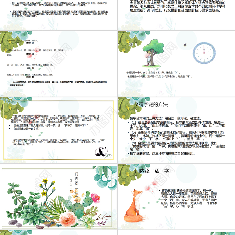 22022汉字真有趣PPT综合性学习小学五年级语文下册部编人教版教学课件