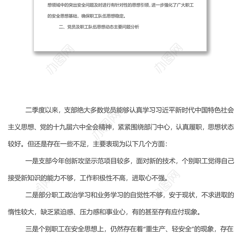xxx党支部2022年第二季度党员、职工思想动态分析报告