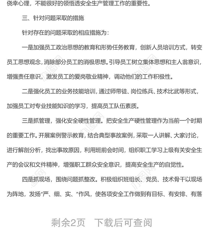 xxx党支部2022年第二季度党员、职工思想动态分析报告