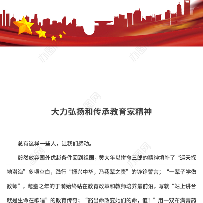 2024大力弘扬和传承教育家精神教师节PPT课件(讲稿)