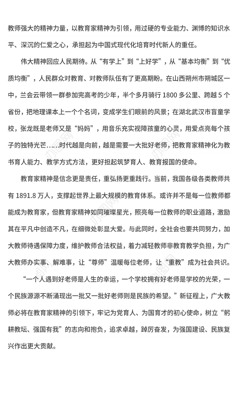 2024大力弘扬和传承教育家精神教师节PPT课件(讲稿)