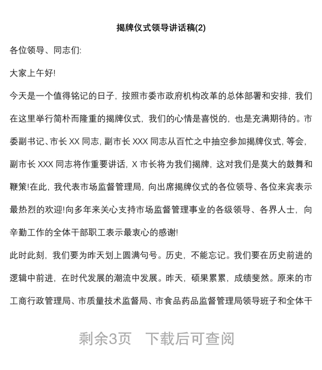 (3篇)揭牌仪式领导讲话稿