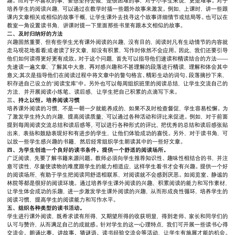 阅读课的心得体会 课外阅读教学心得体会3篇