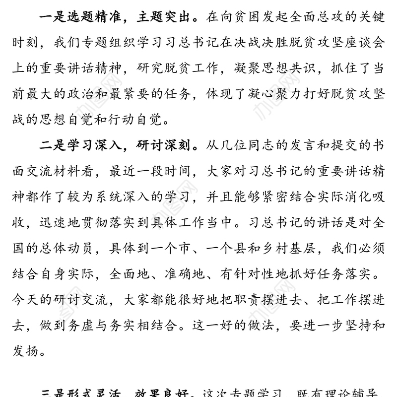 党组书记在党组理论学习中心组学习时的讲话