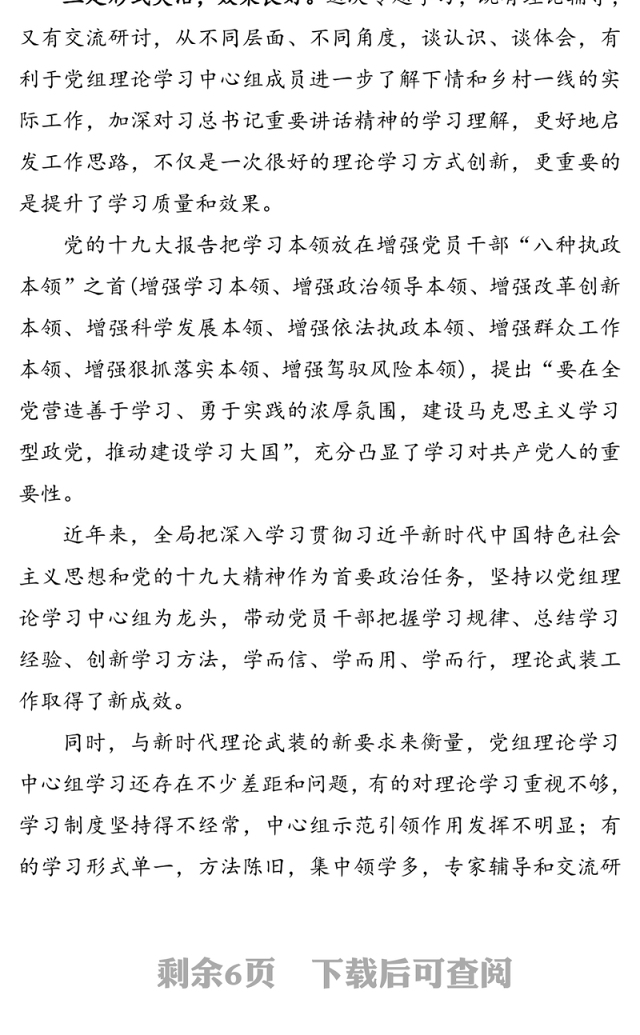 党组书记在党组理论学习中心组学习时的讲话