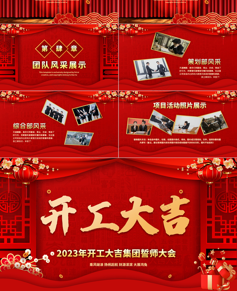 喜庆开工大吉PPT乘风破浪扬帆起航财源滚滚大展鸿兔公司开门红誓师大会模板