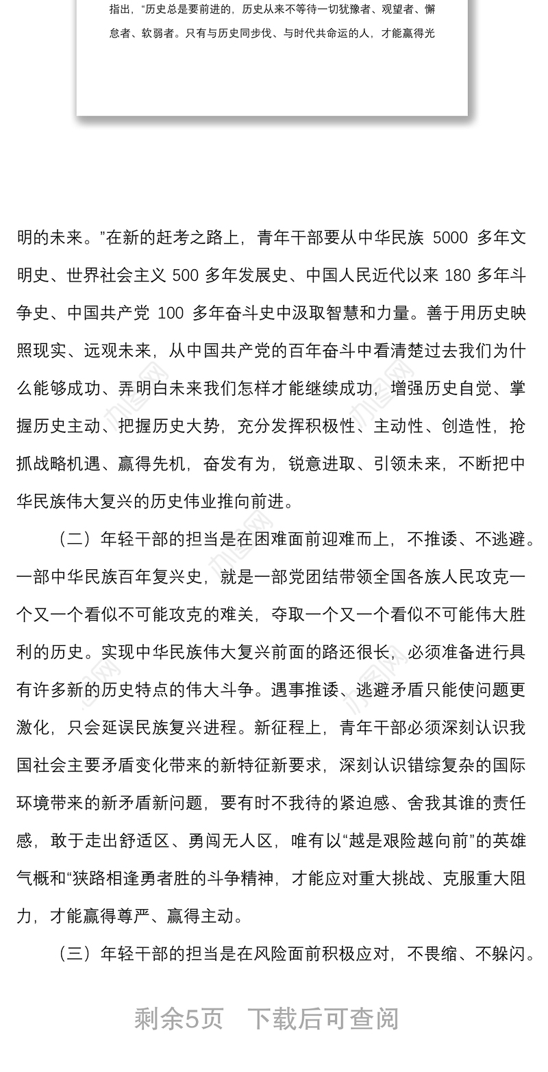 担当作为党课年轻干部当四气十足将新时代共产党人的担当进行到底青年干部党课讲稿范文