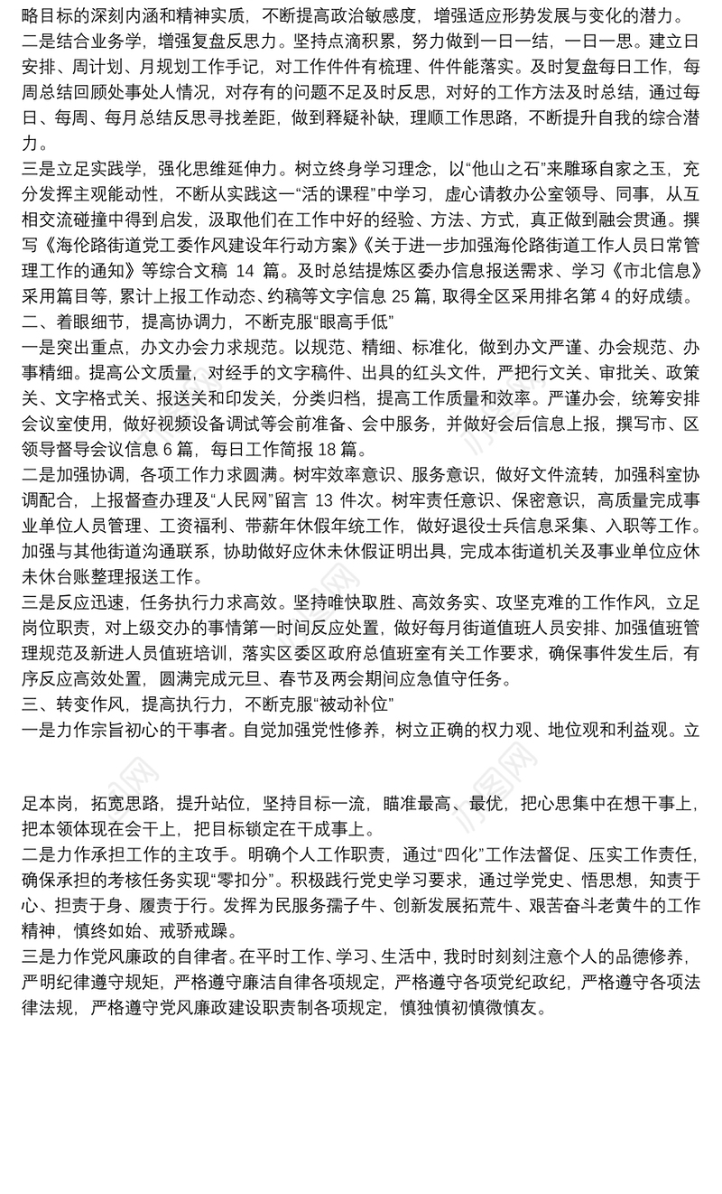 X街道党政办公室工作人员工作总结