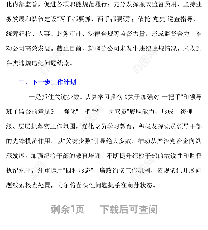2022公司“靠企吃企”监督情况报告材料