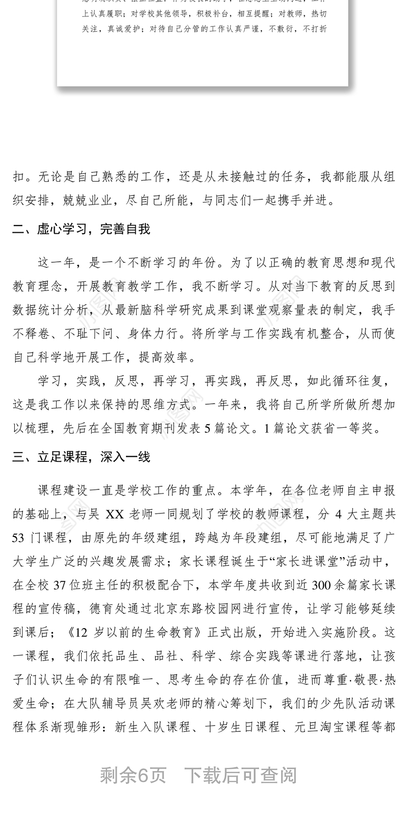 2021XXXX学年度副校长述职报告