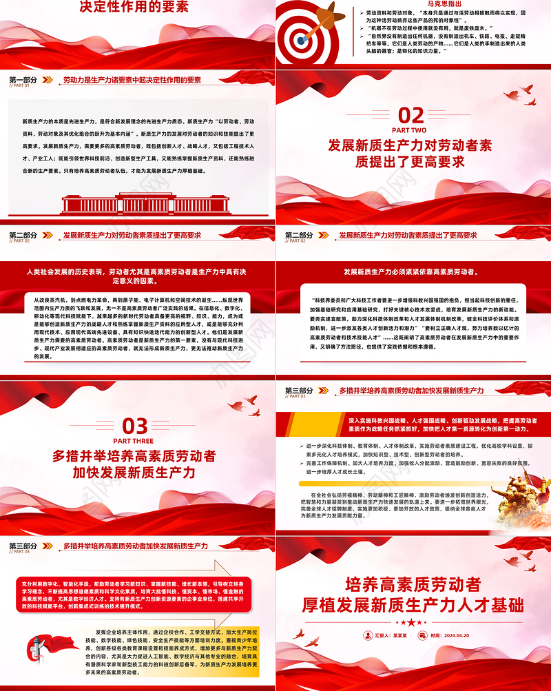 培养高素质劳动者PPT红色精美发展新质生产力专题党课