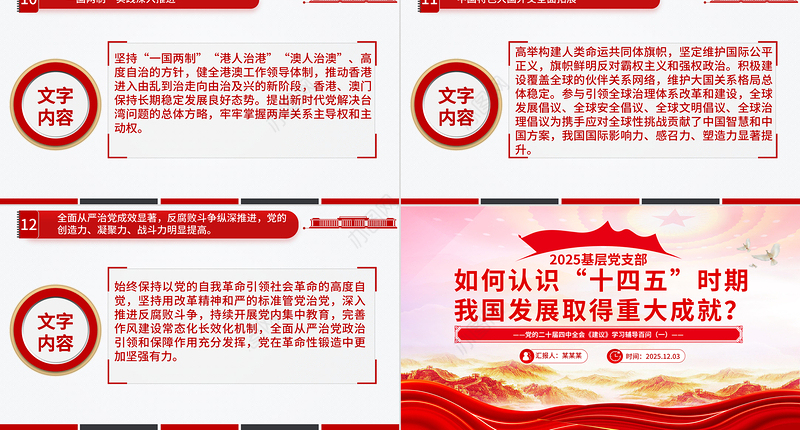 《建议》学习辅导百问PPT如何认识十四五时期我国发展取得重大成就课件