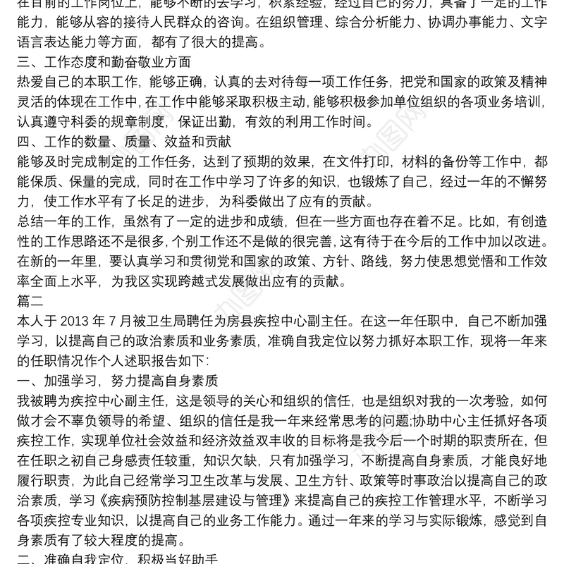 2020职员的个人述职报告3篇