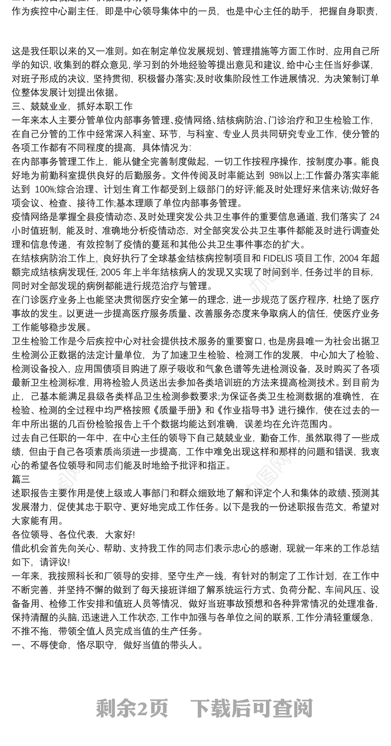 2020职员的个人述职报告3篇