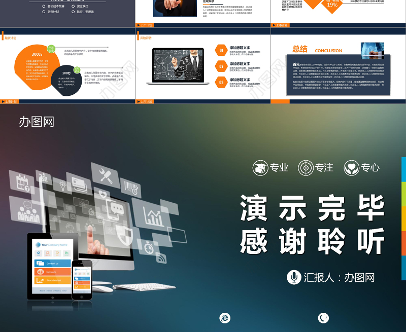 精美简约创业融资商业计划书PPT模板