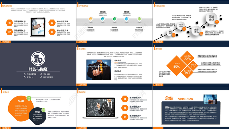 精美简约创业融资商业计划书PPT模板