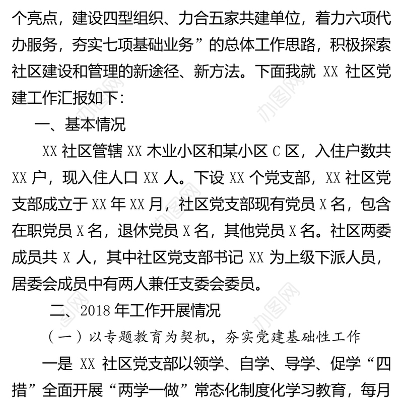 2018年社区党建年终工作总结