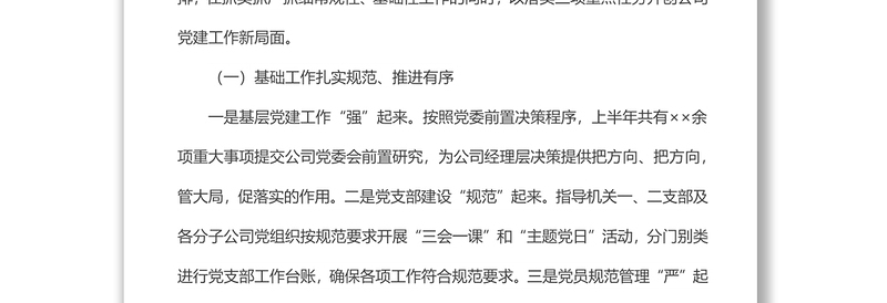 公司办公室2022年上半年工作总结及下半年工作计划