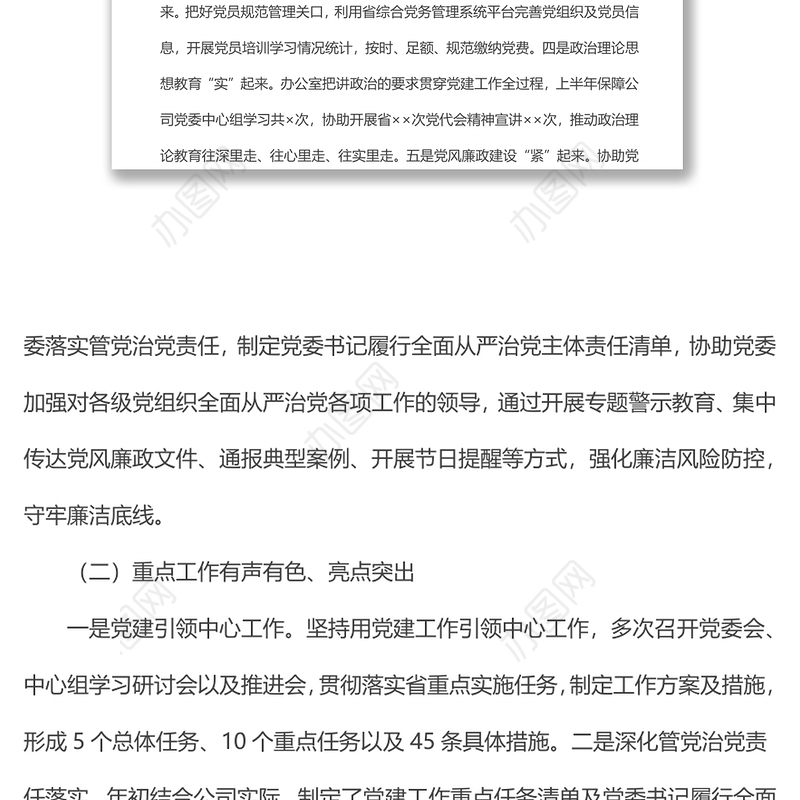 公司办公室2022年上半年工作总结及下半年工作计划