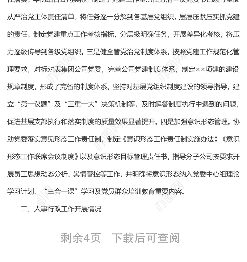 公司办公室2022年上半年工作总结及下半年工作计划