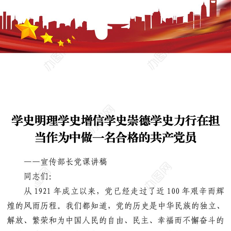 学史明理学史增信学史崇德学史力行在担当作为中做一名合格的共产党员