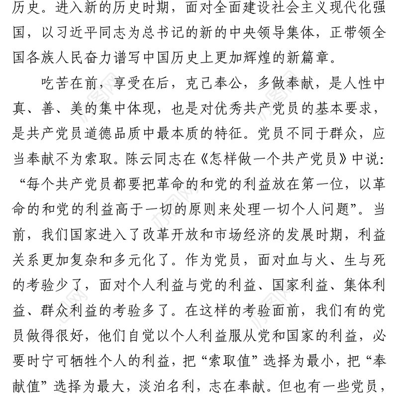 学史明理学史增信学史崇德学史力行在担当作为中做一名合格的共产党员