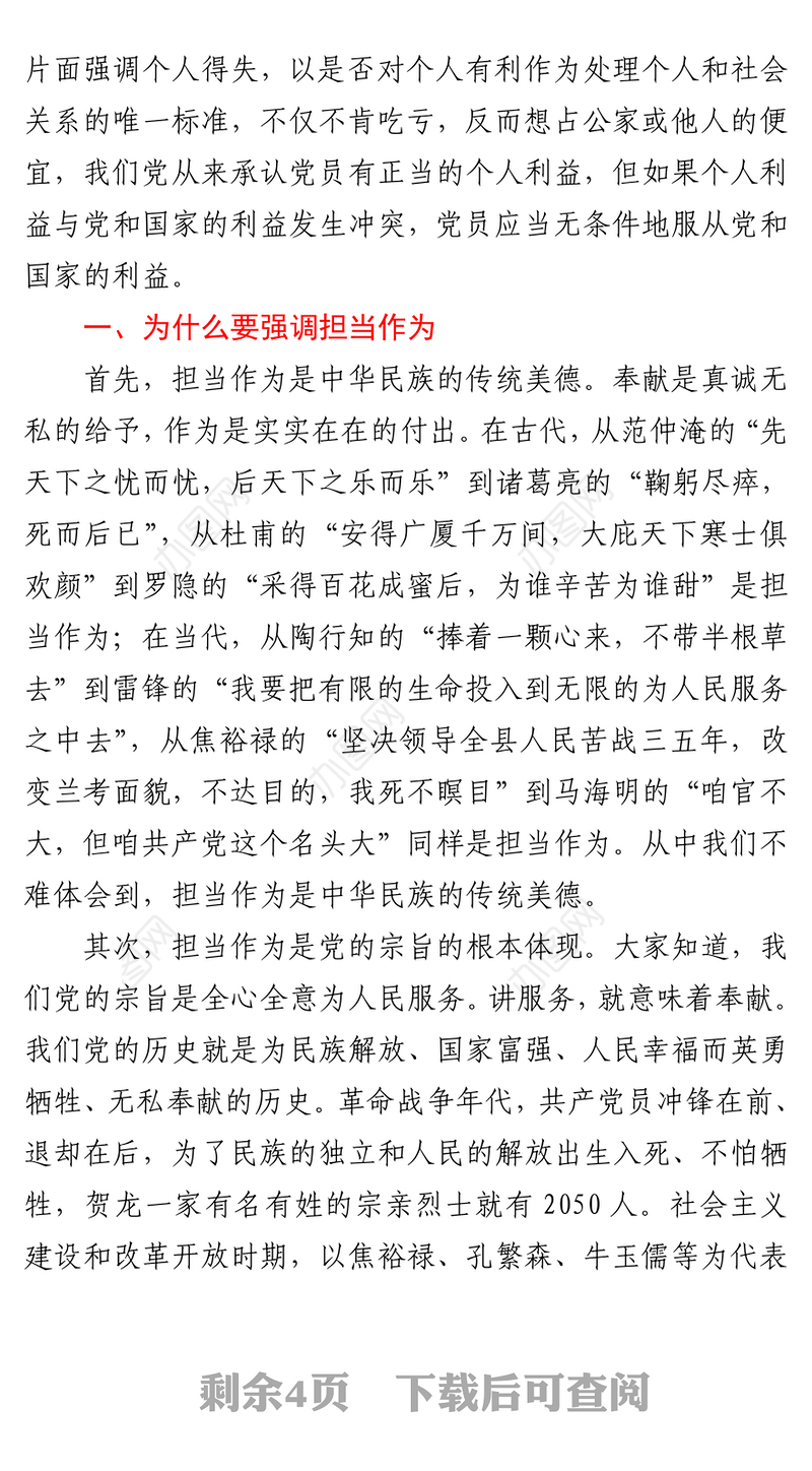 学史明理学史增信学史崇德学史力行在担当作为中做一名合格的共产党员