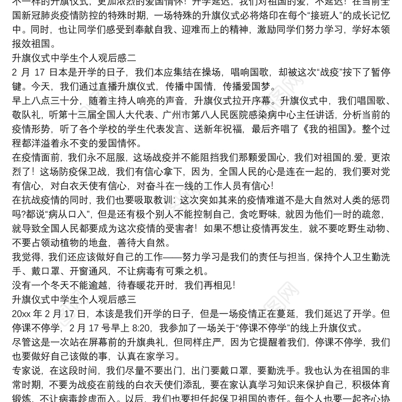 观看升旗仪式中学生个人观后感500字汇总五篇