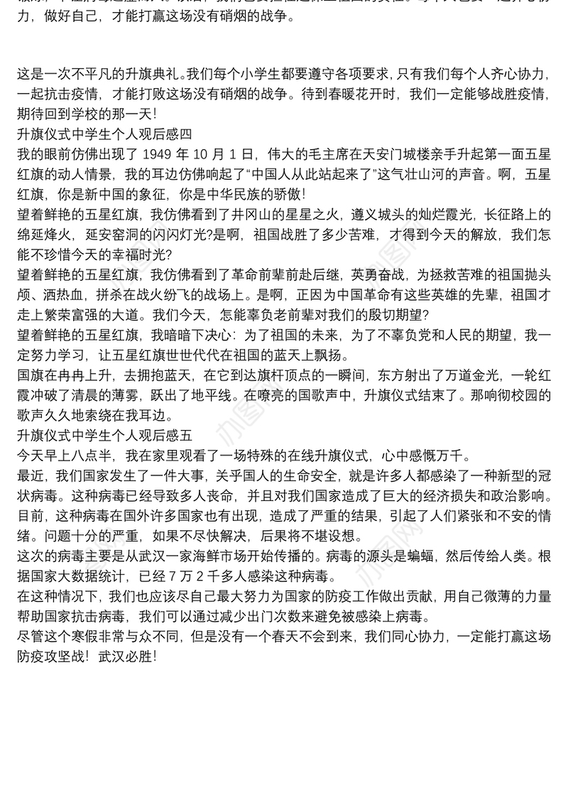 观看升旗仪式中学生个人观后感500字汇总五篇