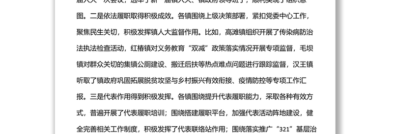 在全县2022年乡镇人大工作座谈会上的讲话