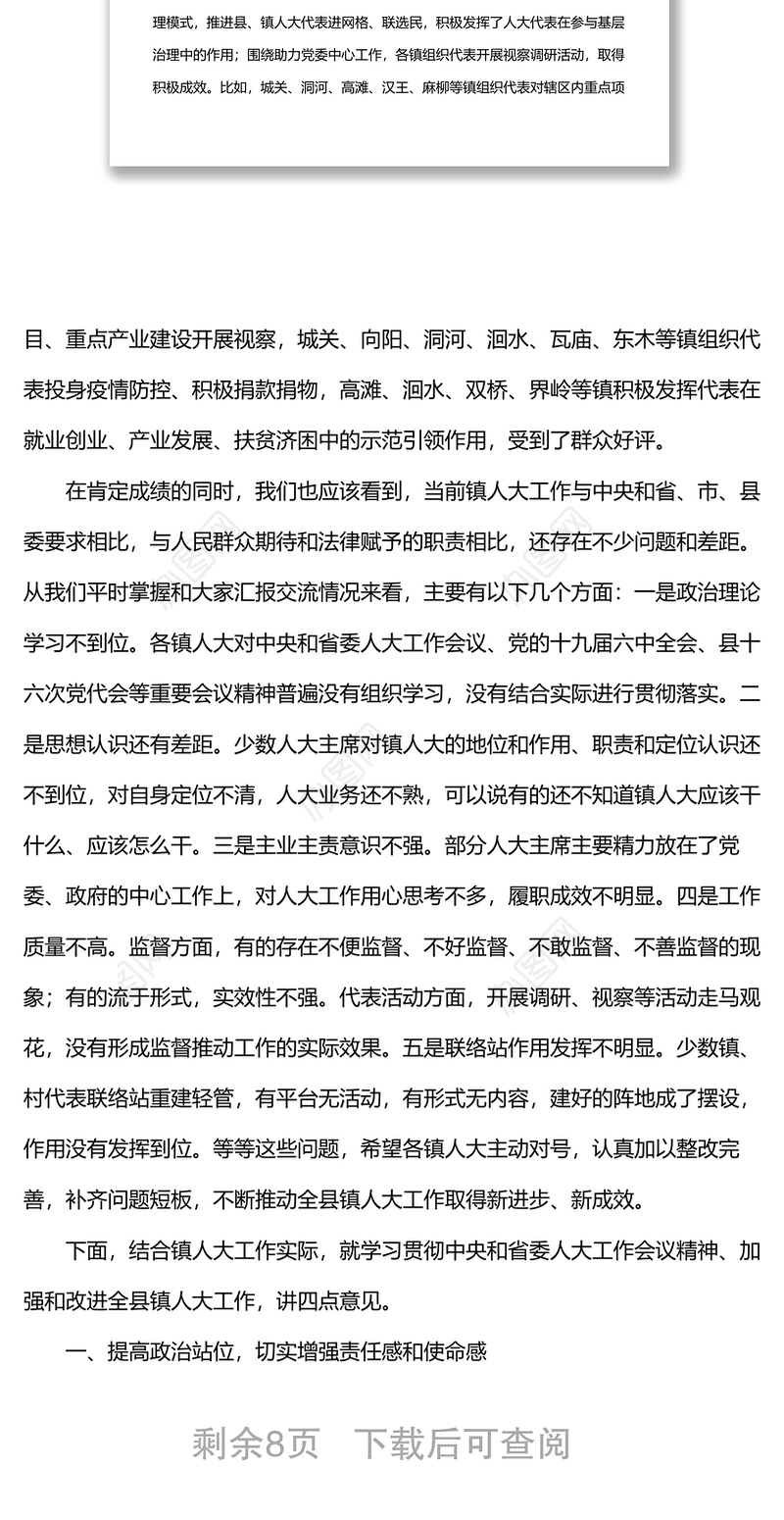 在全县2022年乡镇人大工作座谈会上的讲话