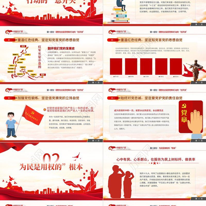 展示新担当谋求新作为PPT红色简约风2022党支部团支部开展主题党性教育专题党课课件模板