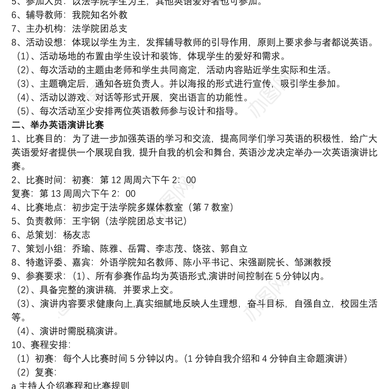 英语沙龙活动策划_英语沙龙活动策划书推荐