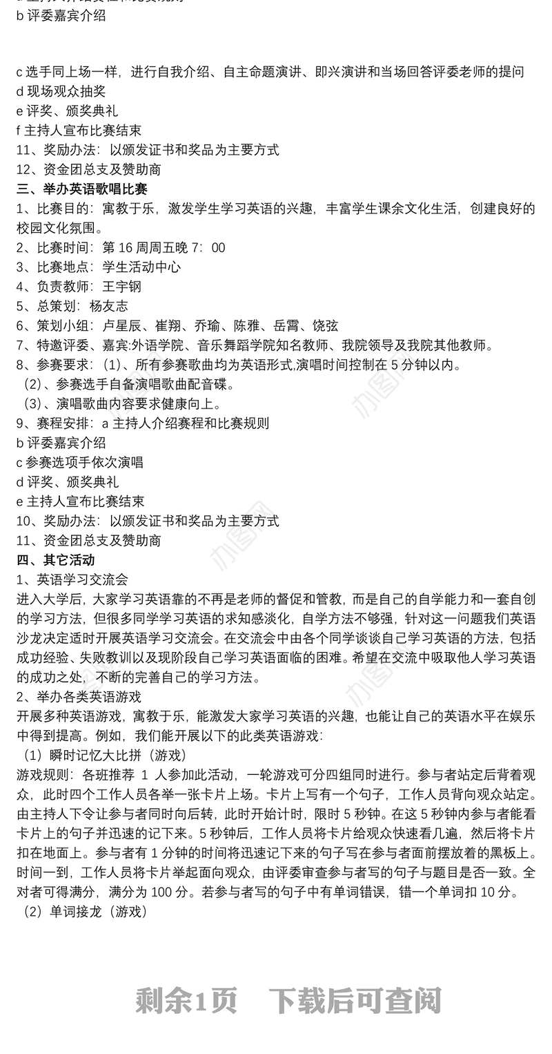 英语沙龙活动策划_英语沙龙活动策划书推荐