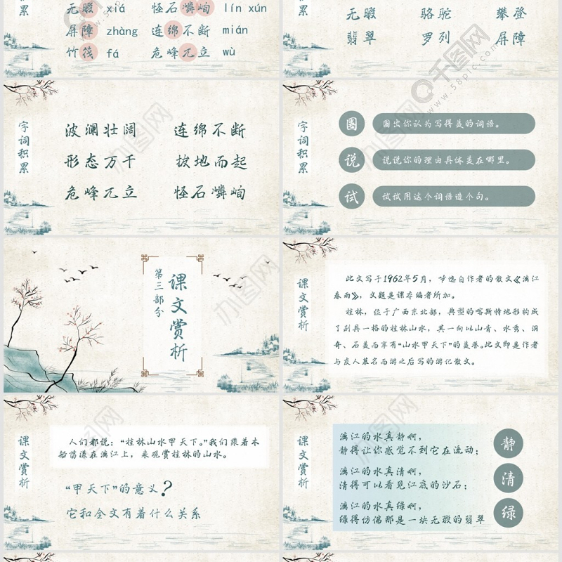 小学四年级语文桂林山水课件模板