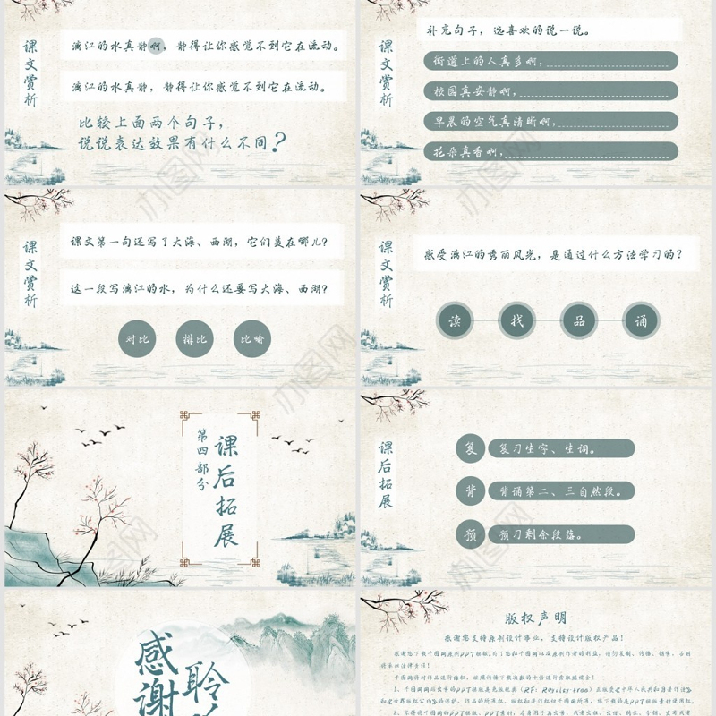小学四年级语文桂林山水课件模板
