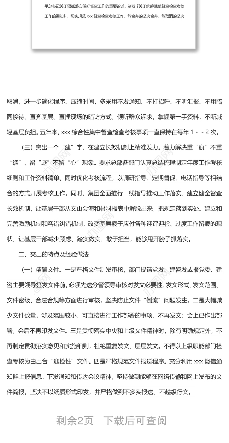 整治形式主义为基层减负工作落实情况报告