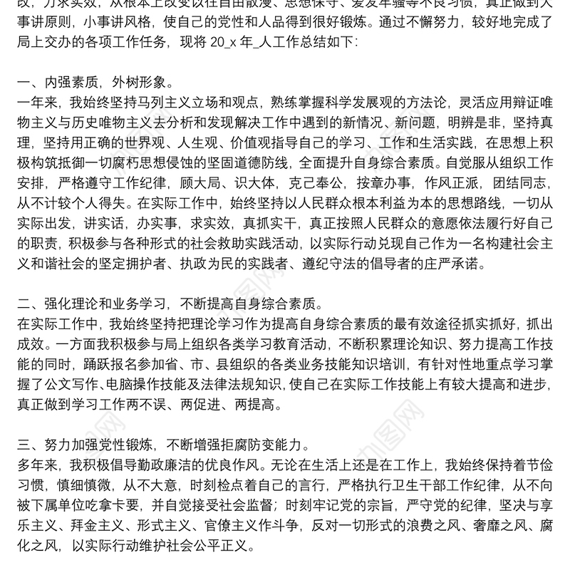 公务员年度考核个人总结参考范文2021