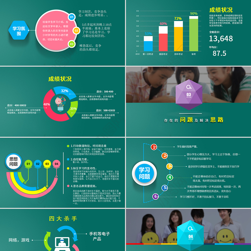 精品创意高三高考动员家长会PPT模板