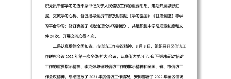 2022年上半年信访工作总结