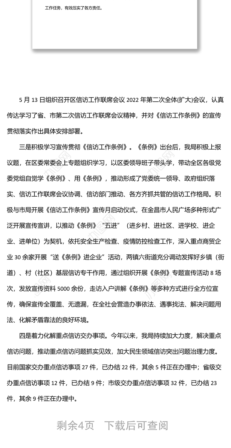 2022年上半年信访工作总结