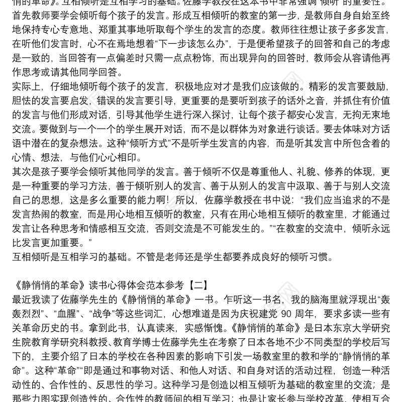 《静悄悄的革命》读书心得体会范本参考