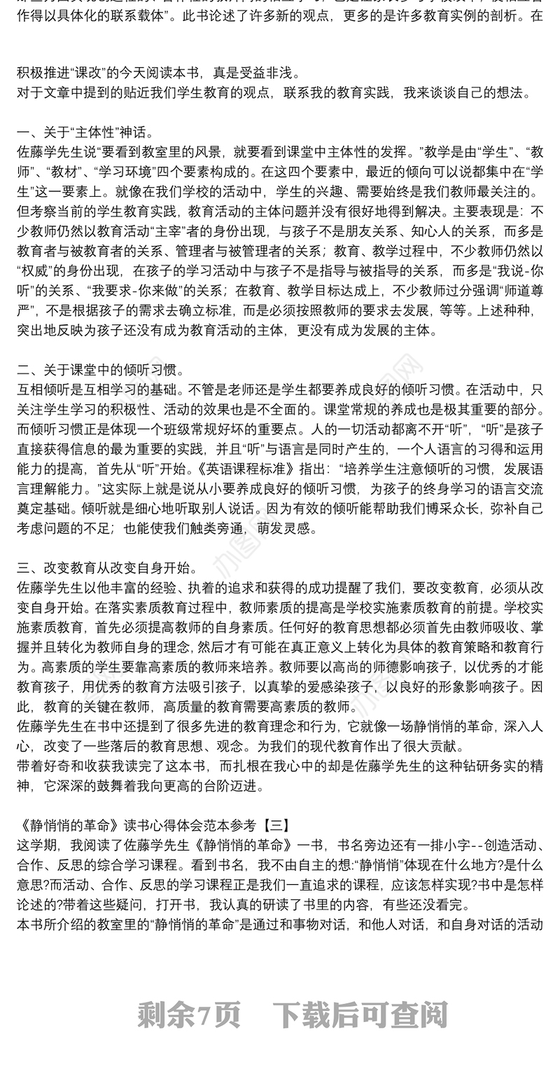 《静悄悄的革命》读书心得体会范本参考