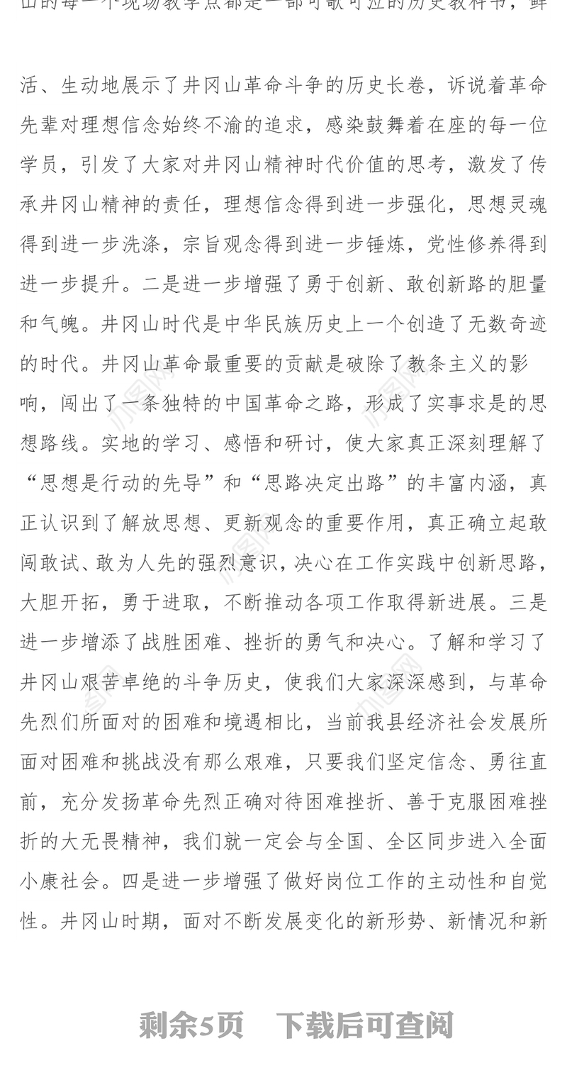 在全县科级干部党性修养和革命传统教育(井冈山)专题培训班结班式上的讲话